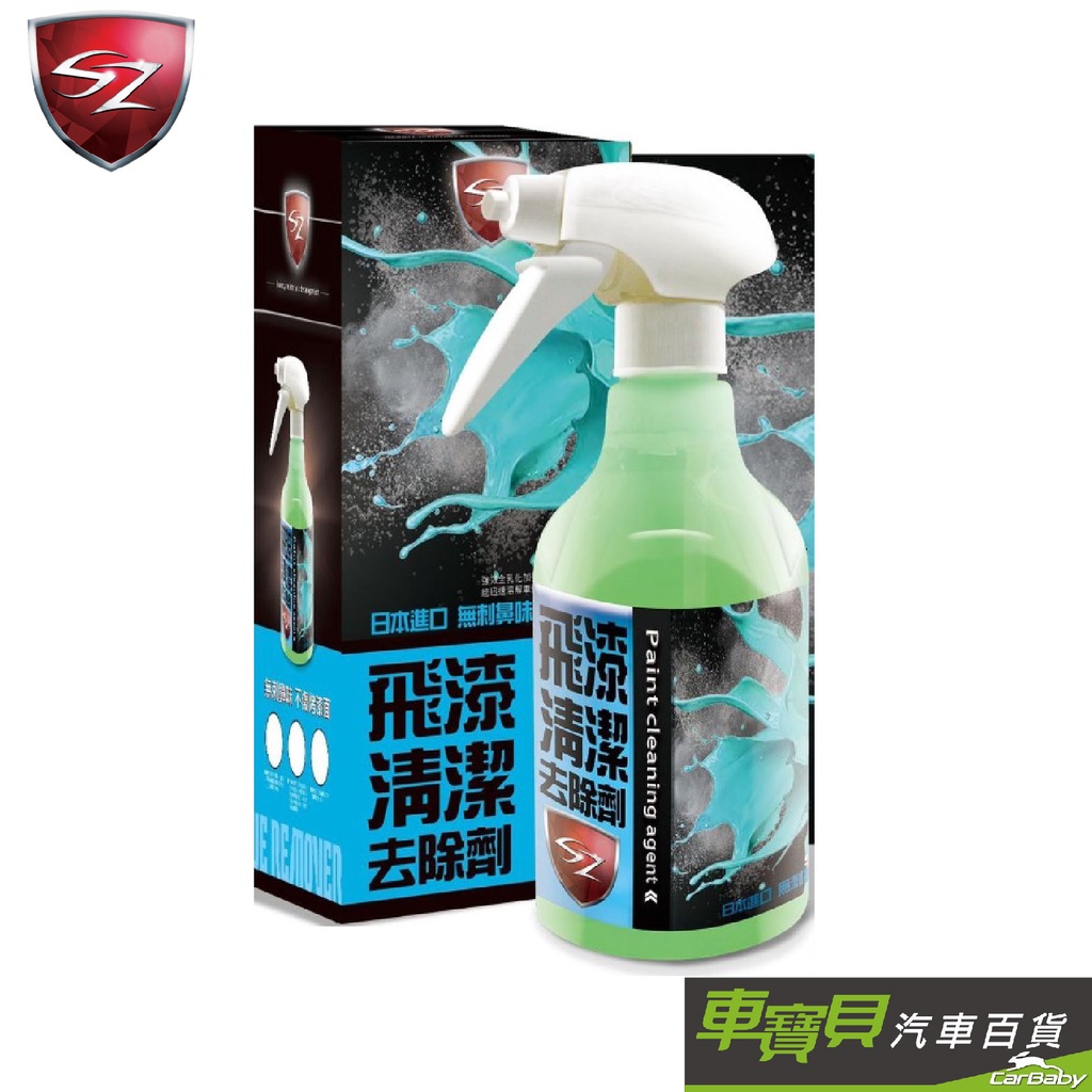 SZ 飛漆清潔去除劑 500ML S0187