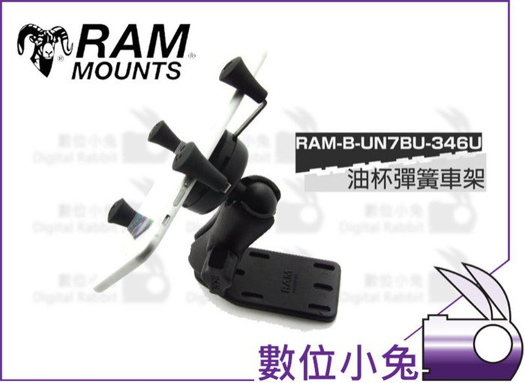數位小兔【RAM Mounts RAM-B-UN7BU-346U 油杯彈簧車架】重機 摩托車 mount 手機座 單車