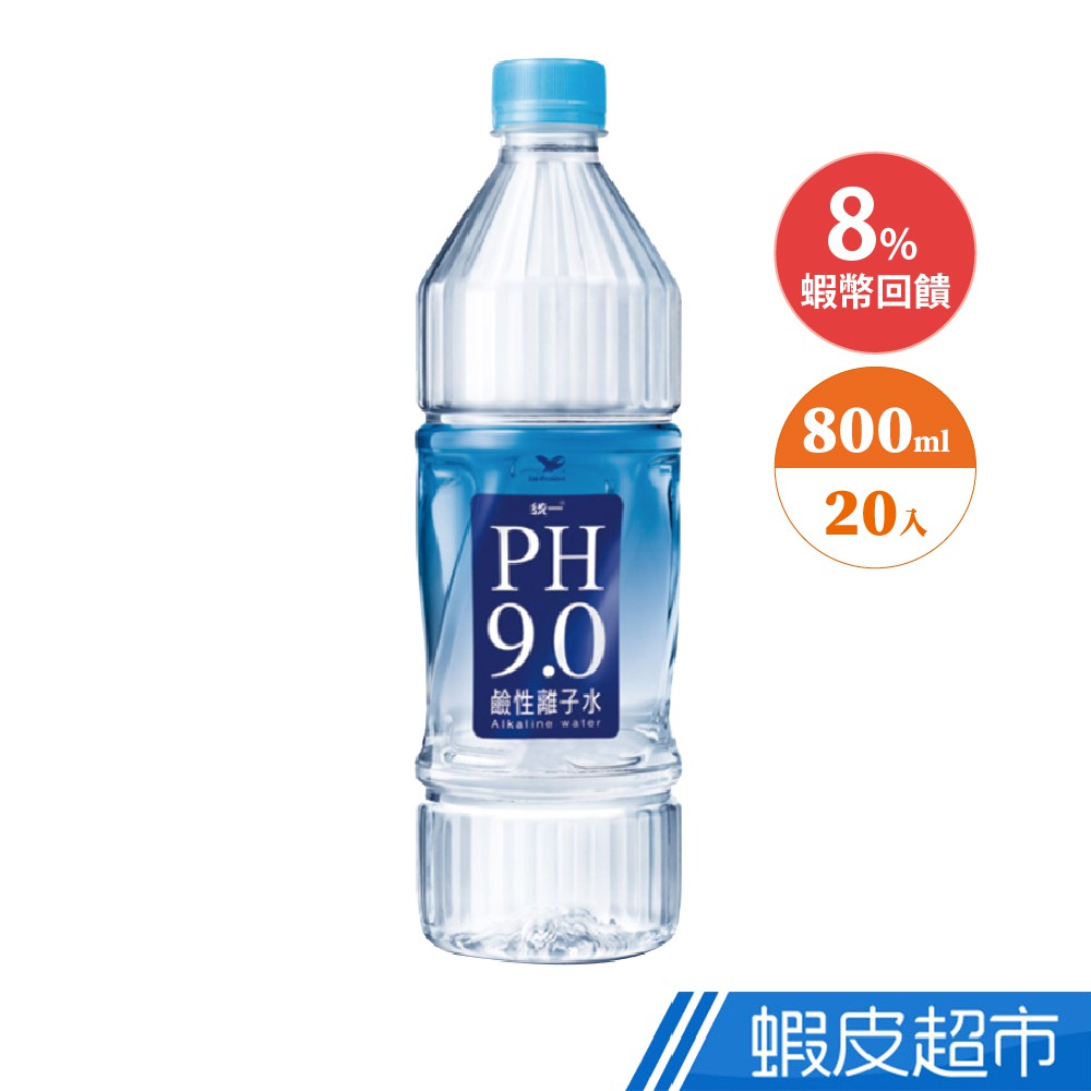 統一  PH9.0 鹼性離子水 800ml 廠商直送