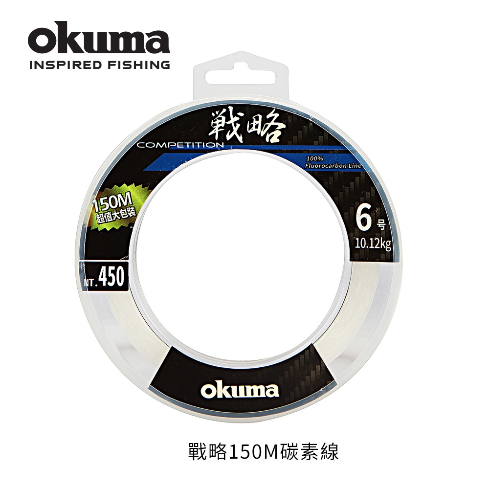 【享釣釣具】寶熊Okuma  戰略 150M 碳素線 卡夢線 碳纖線