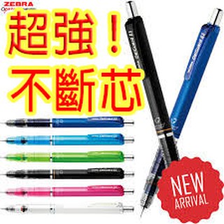 斑馬Zebra DelGuard 0.5mm不易斷芯自動筆 P-MA85 日本現貨