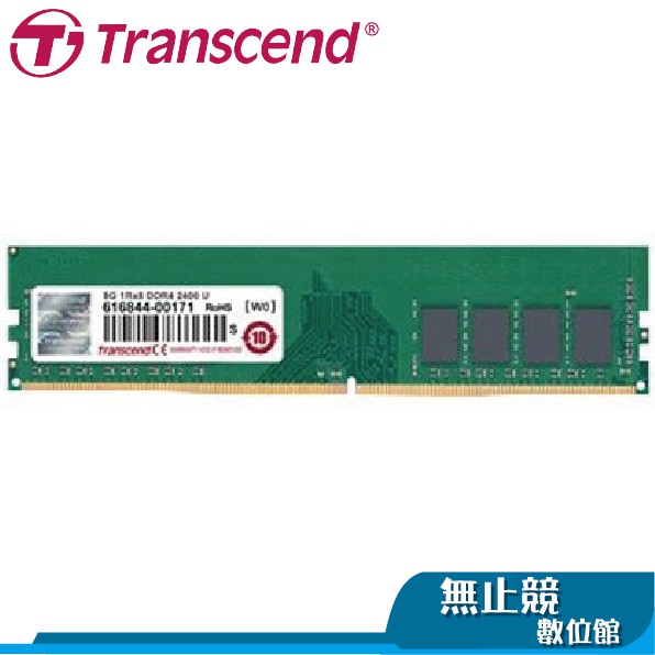 創見 JETRAM 8G DDR4 2666 3200 U-DIMM 桌上型記憶體