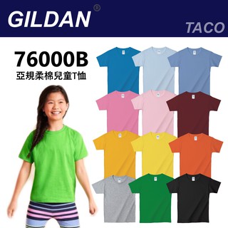 吉爾登Gildan 76000B系列兒童T恤 小孩衣服 童裝 小孩T恤 兒童短袖上衣 小孩短袖上衣 兒童短t 嬰幼兒服飾