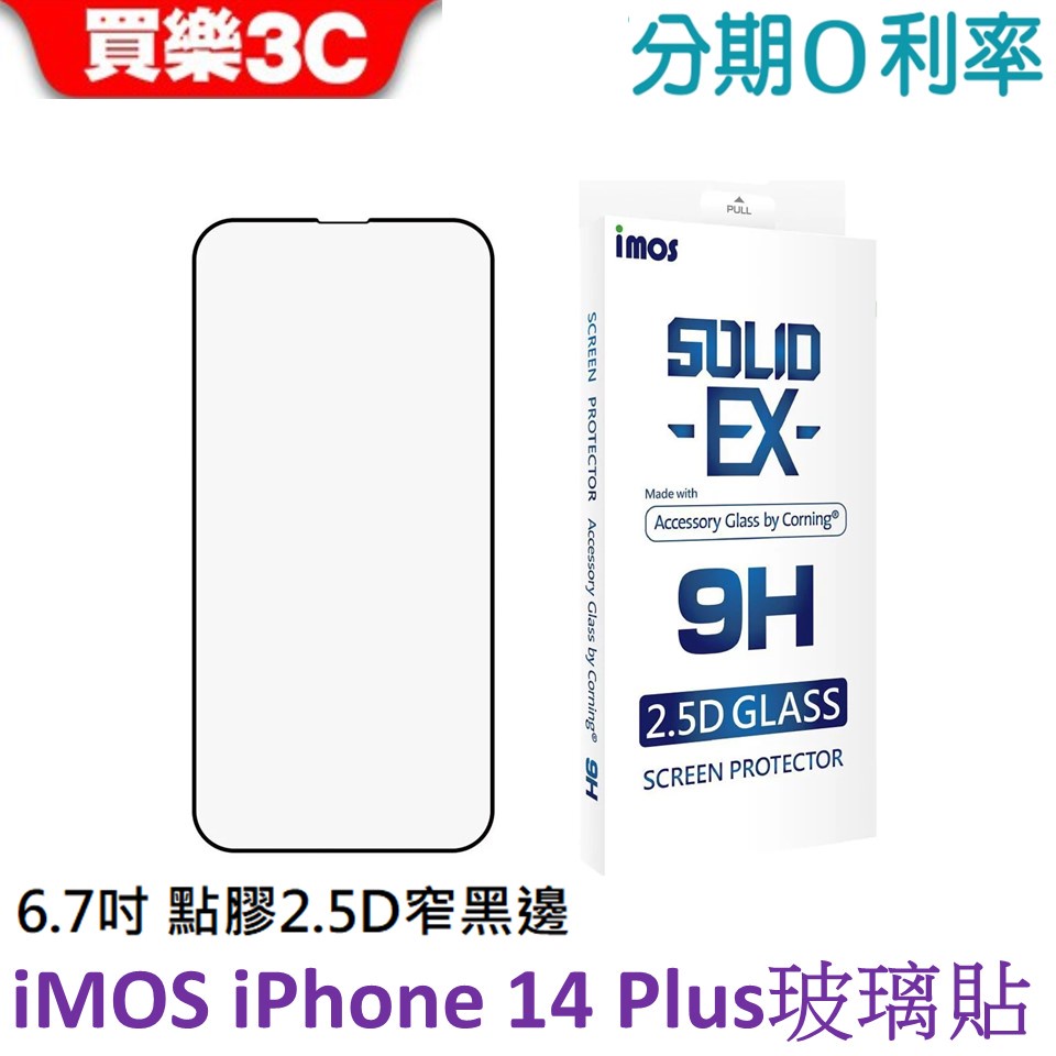 iMOS iPhone 14 PLUS 6.7吋 點膠2.5D窄黑邊玻璃保護貼 美商康寧公司授權 (AGbC)