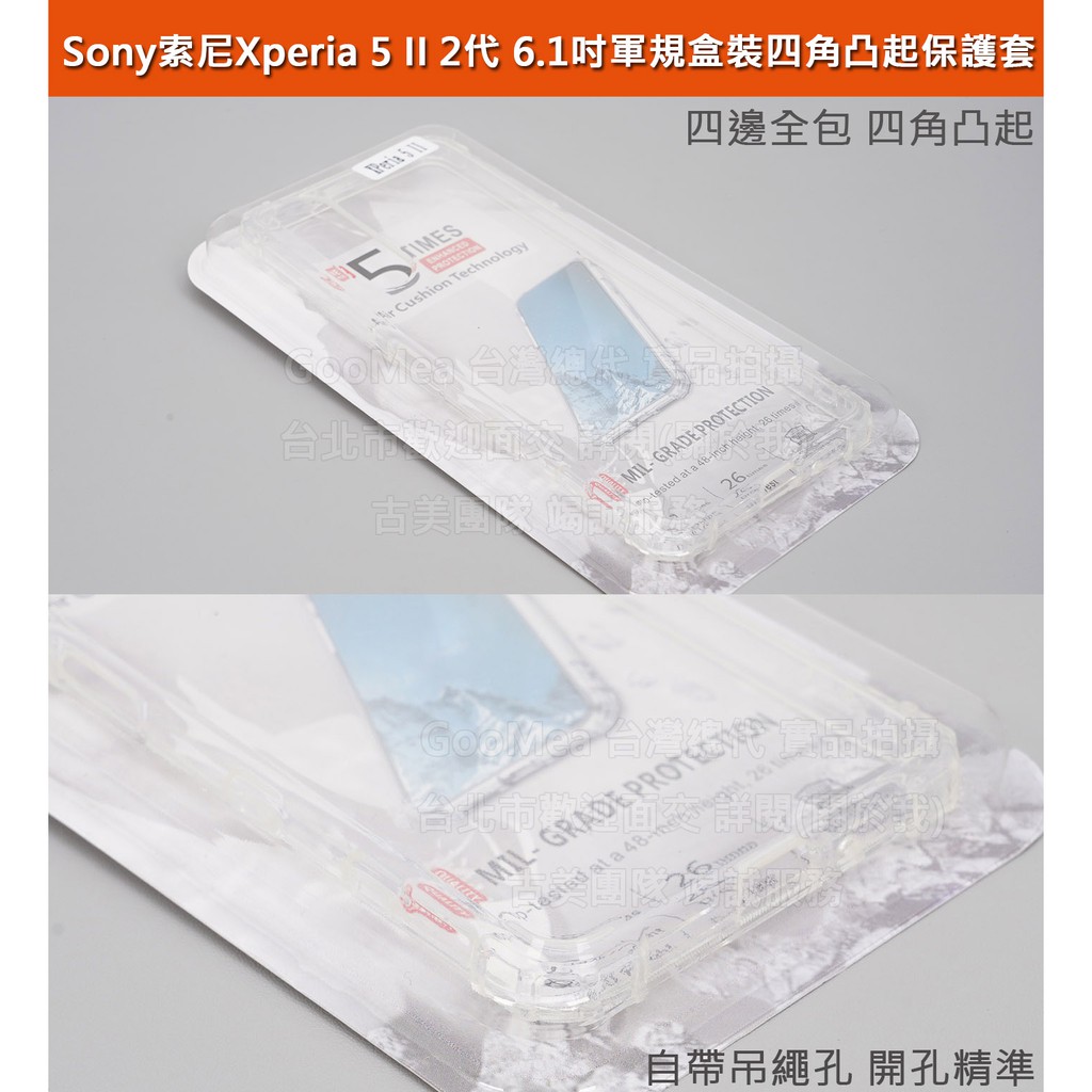 GMO 特價出清多件Sony索尼Xperia 5 II 2代 6.1吋盒裝軍規四角凸起四邊全包軟套吊繩孔防摔套殼保護殼套