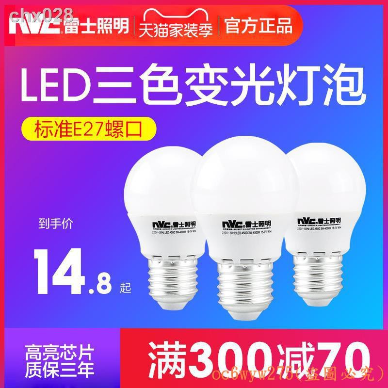 滿299出貨 Led燈 雷士照明led燈泡e27螺口三色變光球泡超亮家用5瓦7w節能暖色光源 易易 蝦皮購物