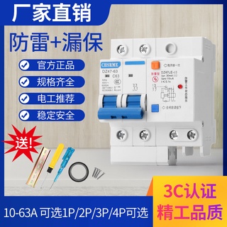 上海人民防雷型漏電保護器開關空氣開關帶漏電保護斷路器