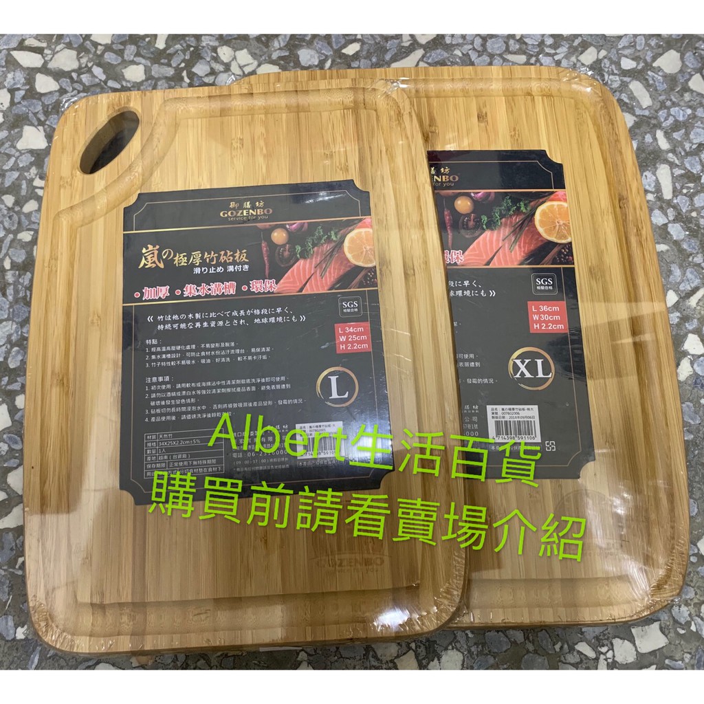 御膳坊 加厚竹砧板 砧板 方形砧板 天然竹砧板 廚房用 料理用 餐具 美廚 台灣製 現貨