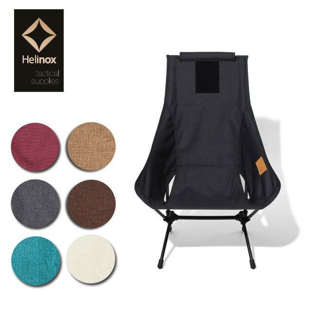 Helinox - Chair Two Home 高背休閒椅 露營椅 高背椅