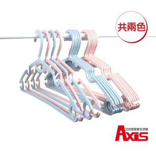 《艾克思》乾濕兩用無痕順肩粉彩扁形衣架
