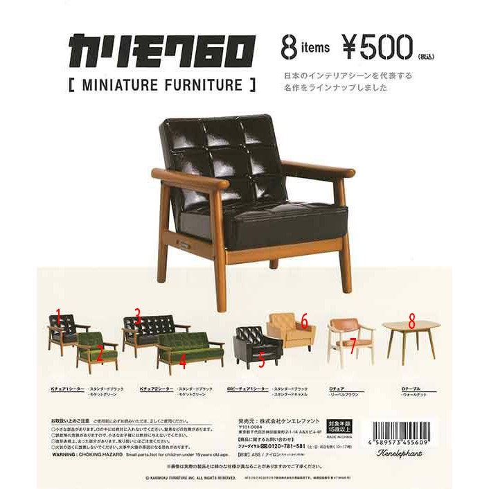 盒玩轉蛋扭蛋食玩模型公仔系列系列Karimoku60カリモク60 MINIATURE FURNITURE家具椅子沙發扭蛋