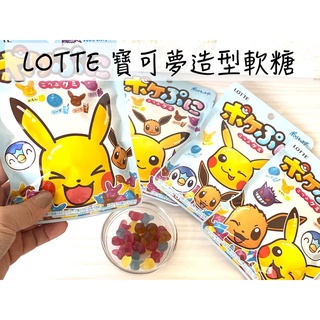 🔥現貨熱賣中🔥日本 LOTTE 寶可夢造型軟糖 皮卡丘造型軟糖 皮卡丘軟糖 伊布軟糖 寶可夢軟糖 綜合軟糖