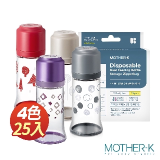 韓國MOTHER-K 外出必備 免洗奶瓶+雙重夾鏈奶瓶袋(25入) 紅 灰 棕 紫