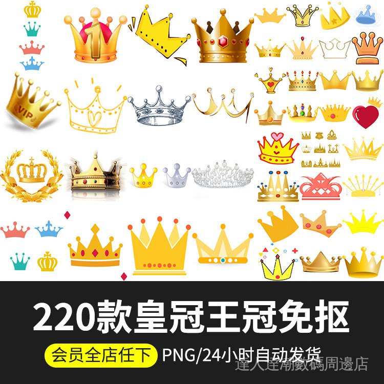 皇冠王冠素材金色黃冠婚禮免扣圖片歐式卡通裝飾png免摳圖ps素材usjh 蝦皮購物