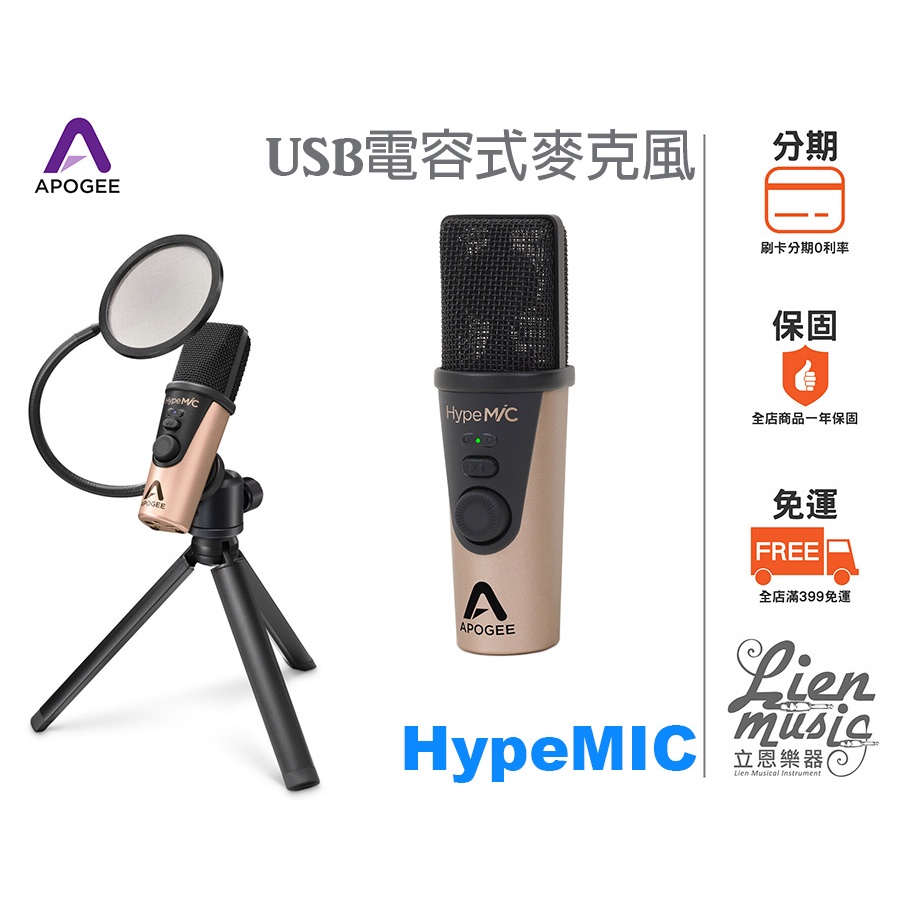 日本全国送料無料 Apogee ハイエンドUSBマイク Hype Mic 家電・スマホ
