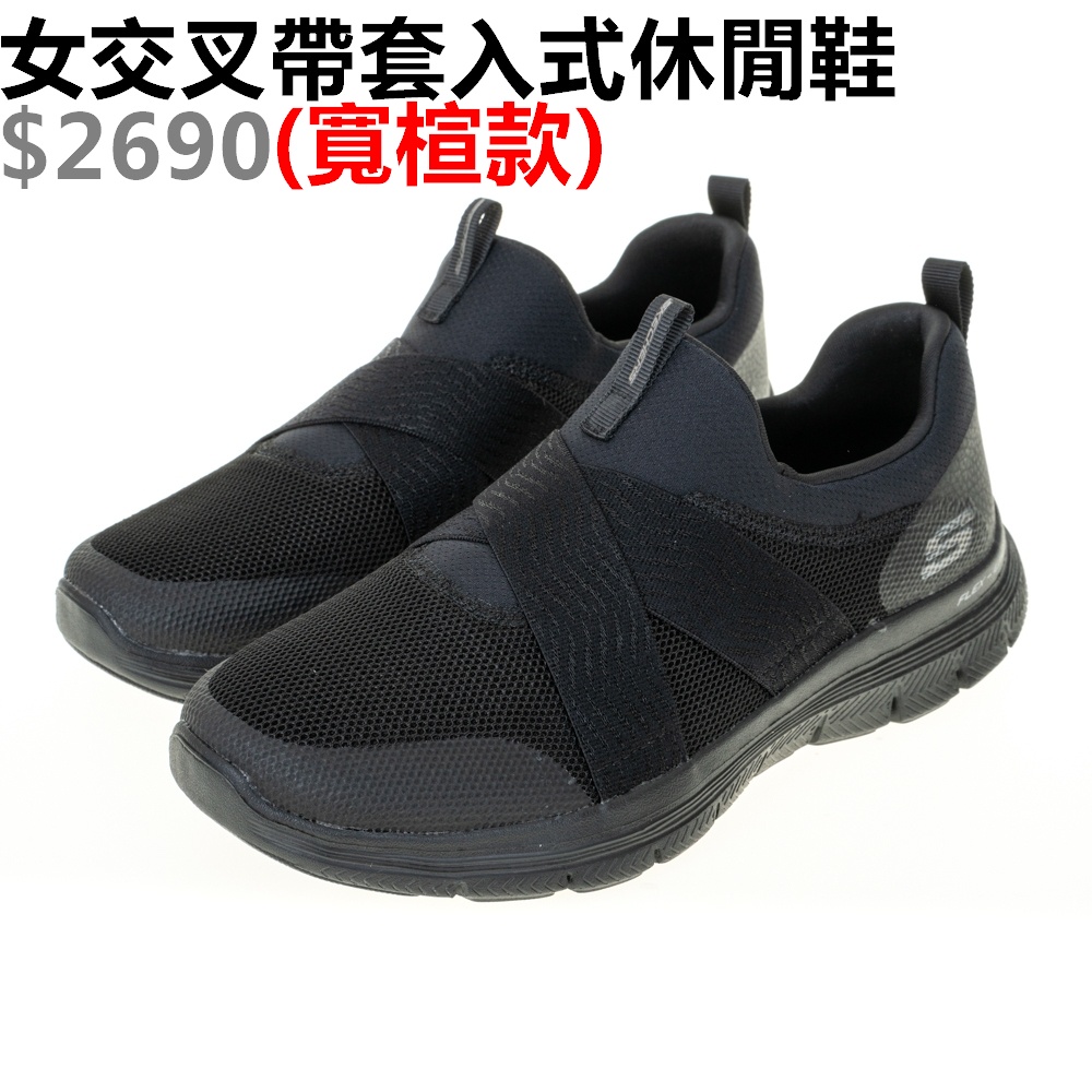 SKECHERS FLEX APPEAL4.0 女 休閒鞋 繃帶鞋 套入式 免綁帶 寬楦 全黑-149578WBBK