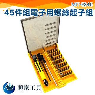 《頭家工具》家用家電手機維修螺絲刀組合套裝 萬能多用手動起子改錐45合1工具 MIT-ES45