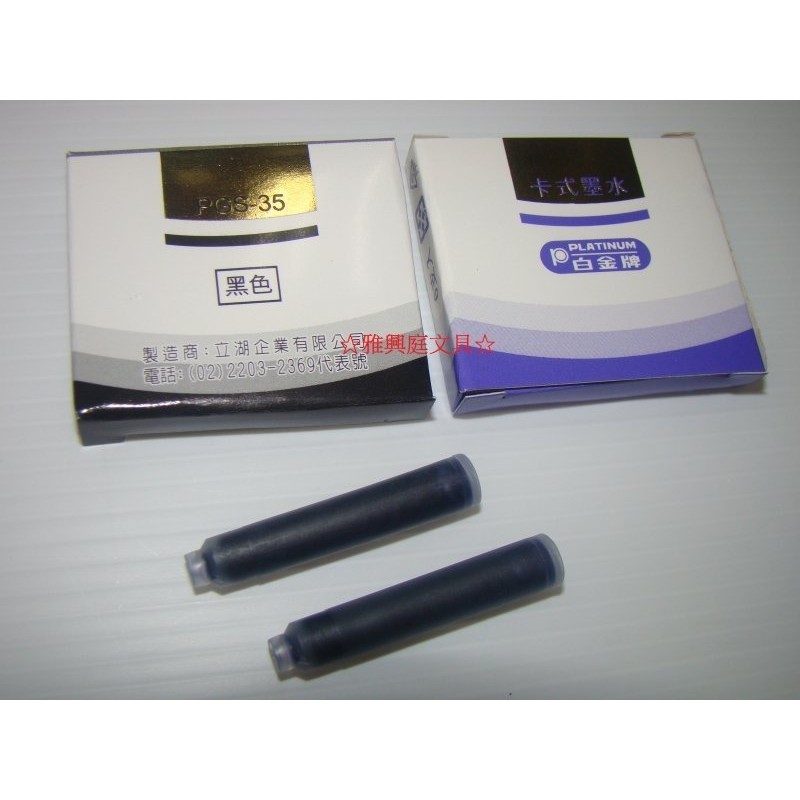 白金牌 PGS-40 (原PGS-35) 鋼筆用卡式墨水管 (6支入) / 盒