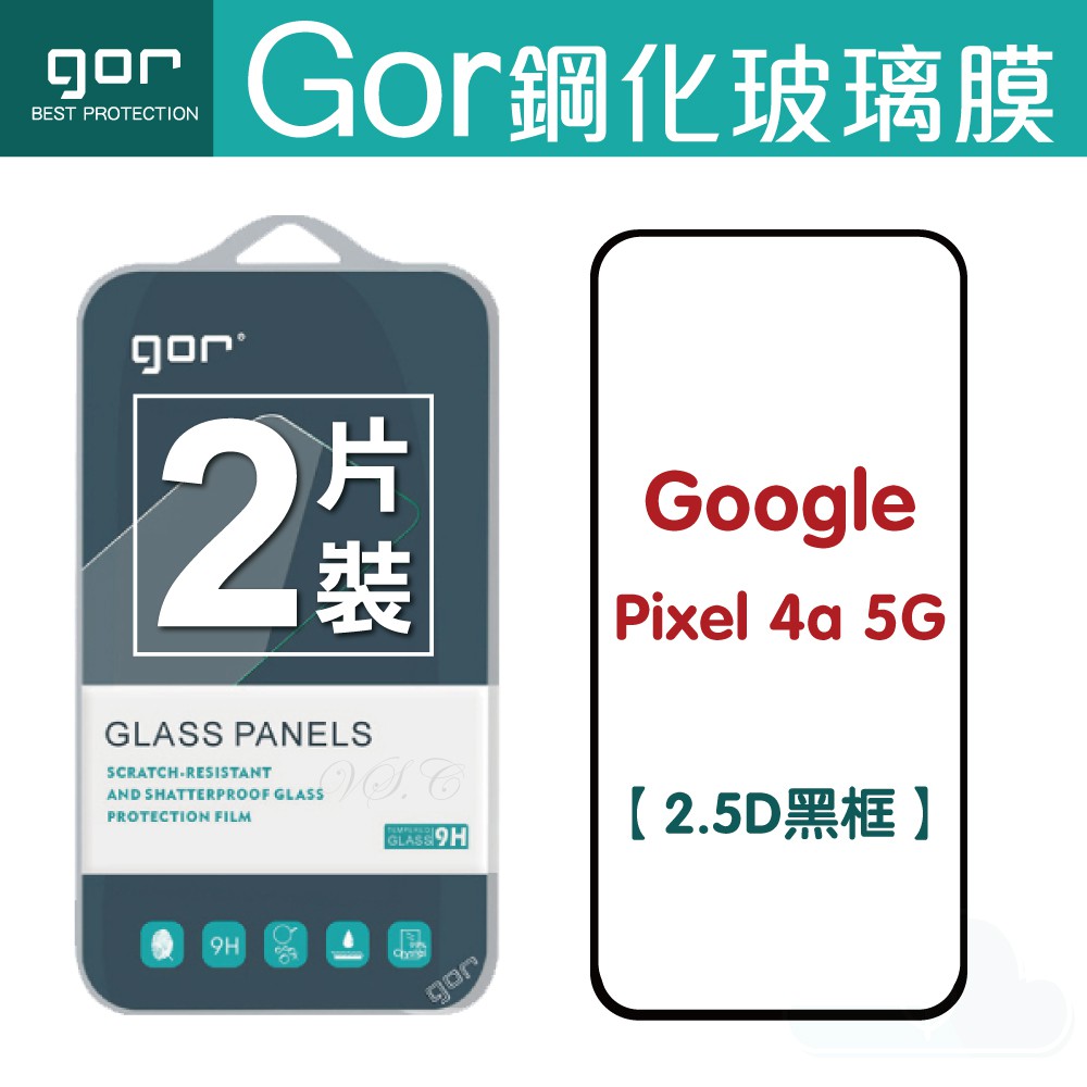 GOR Google Pixel 4a 5G 鋼化膜滿版覆蓋 pixel 4a5g手機螢幕膜 2.5D一般滿版保護貼