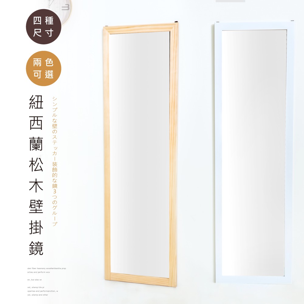 米克先生天然松木壁掛鏡台灣製造四款可選 Wmr 01 壁掛鏡全身鏡壁鏡掛鏡穿衣鏡連身鏡簡約壁掛鏡 蝦皮購物