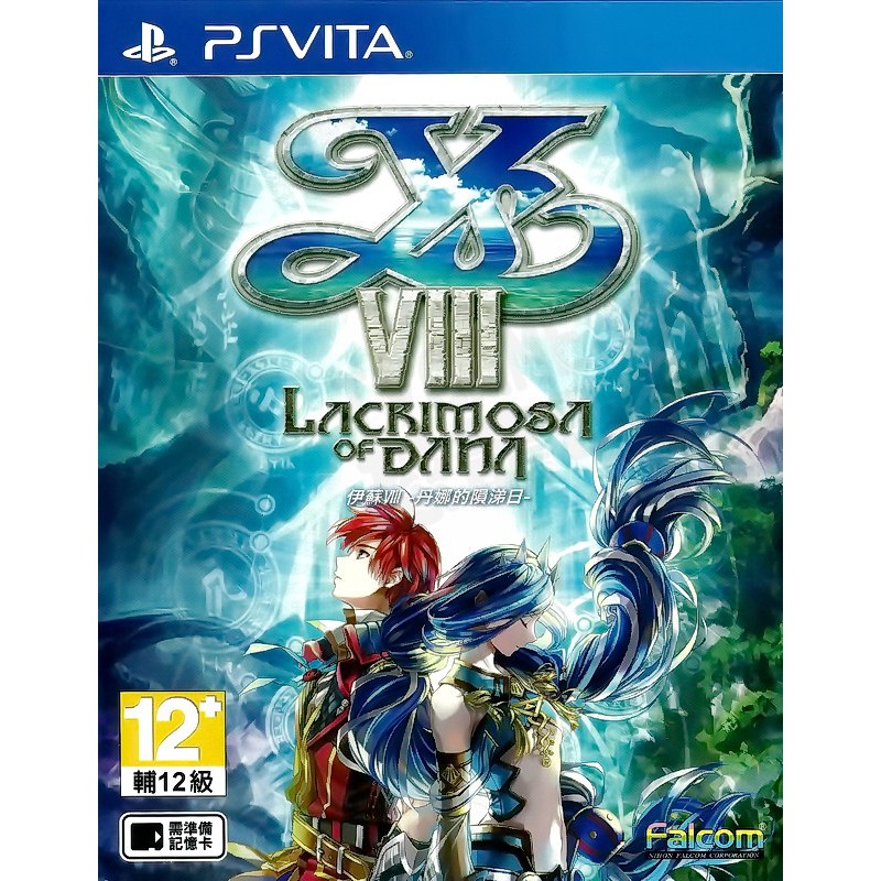 【二手遊戲】PSVITA PSV 伊蘇8 丹娜的隕涕日 YS 8 VIII 中文版 【台中恐龍電玩】