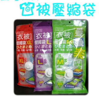 現貨 衣被壓縮袋 被子壓縮袋 壓縮袋 收納袋 衣物壓縮袋 棉被壓縮袋 棉被收納袋 疊疊樂