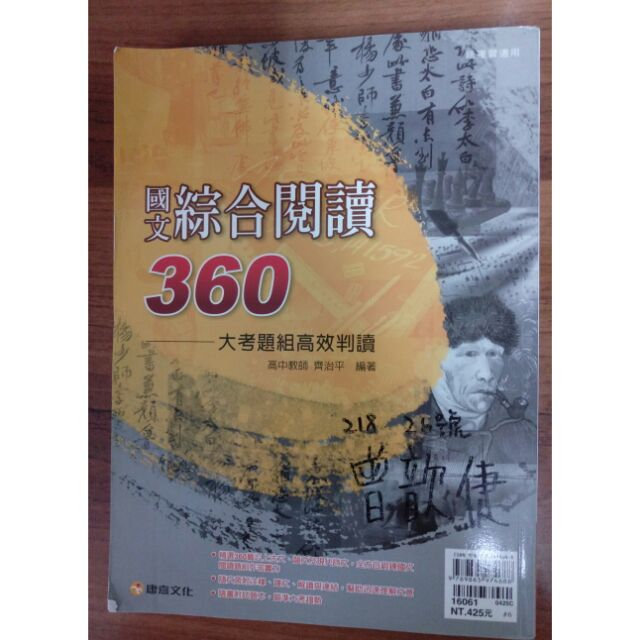 統測國文課外補充閱讀  康熹文化 國文綜合閱讀360、龍騰文化 悅讀好時光