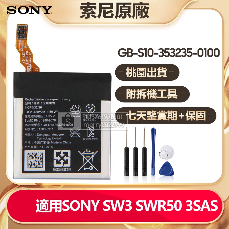 全新 索尼原廠 手錶電池 用於 SONY SW3 SWR50 3SAS 替換電池 GB-S10-353235-0100