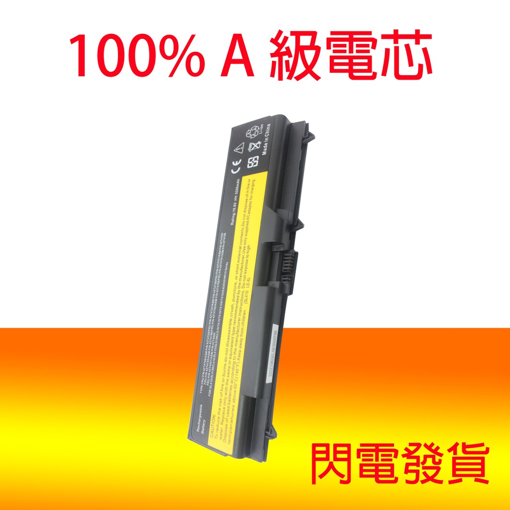 全新 LENOVO ThinkPad T410 T410i T420 T510 T510i T520 T520i 電池