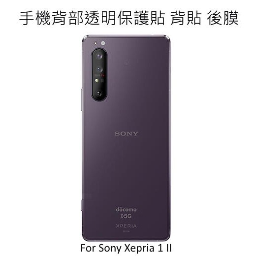 ~Phonebao~Sony Xperia 1 II 手機背膜保護貼 高清透明 後膜 背面保護貼 不破裂 軟膜