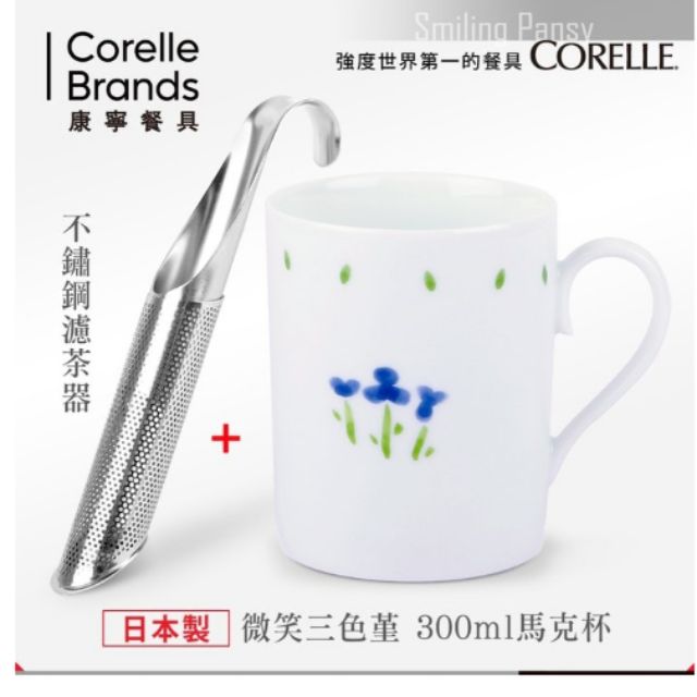 美國康寧CORELLE 微笑三色堇 300ml馬克杯 馬克杯+泡茶匙組 馬克杯單入公司貨 促銷