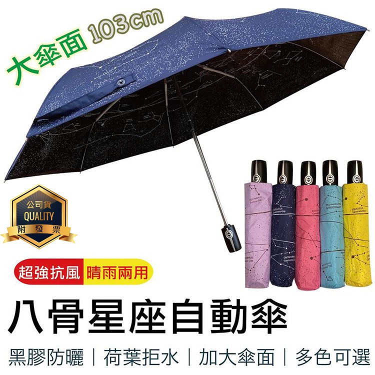 星座傘 優惠推薦 21年10月 蝦皮購物台灣