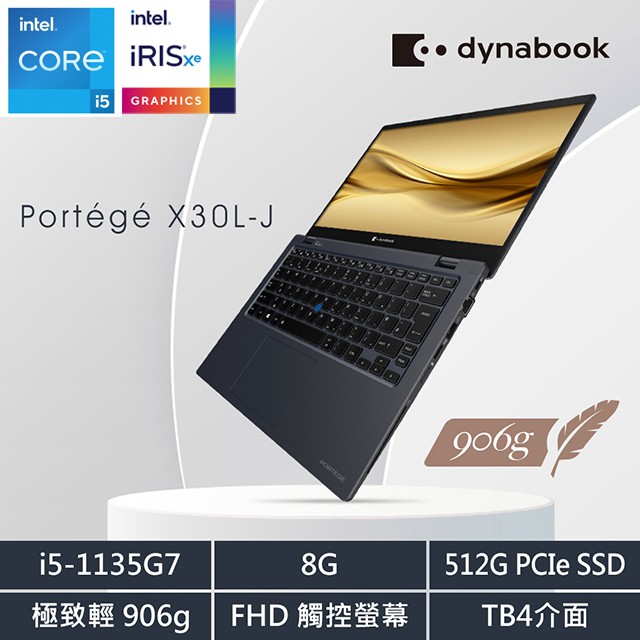 Dynabook Portégé X30L-J 13.3吋窄邊超輕薄筆電 聊聊更便宜