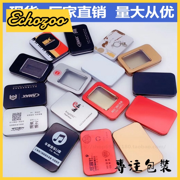 馬口鐵盒 U盤包裝盒 開窗盒子 糖果小方盒子 徽章盒 長方形收納盒 禮品盒 可定製