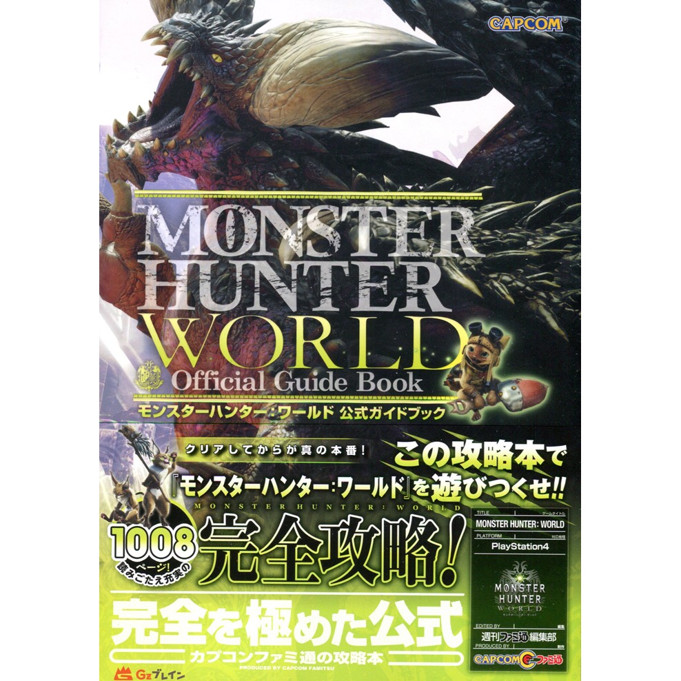 Tp小屋 全新現貨 日文攻略本法米通版ps4 魔物獵人世界mhw 完全攻略書 蝦皮購物