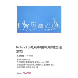 Roland 小魚無毒環保矽膠餐墊(藍)