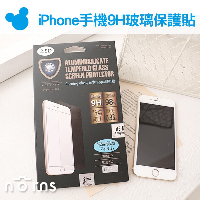 【iPhone手機9H玻璃保護貼】Norns 2.5D日本離型膜防爆螢幕保護貼 iPhone6 6s plus7台灣