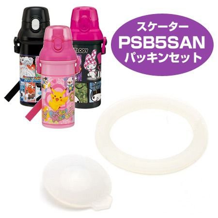 {現貨}日本Skater PSB5SAN用直飲彈蓋水壺PSB5SAN 專用防漏墊圈組/替換杯蓋