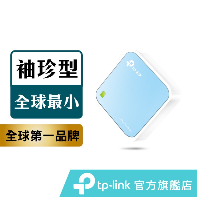 TP-Link TL-WR802N 300Mbps wifi無線網路分享器 路由器  網卡 (新品/福利品)