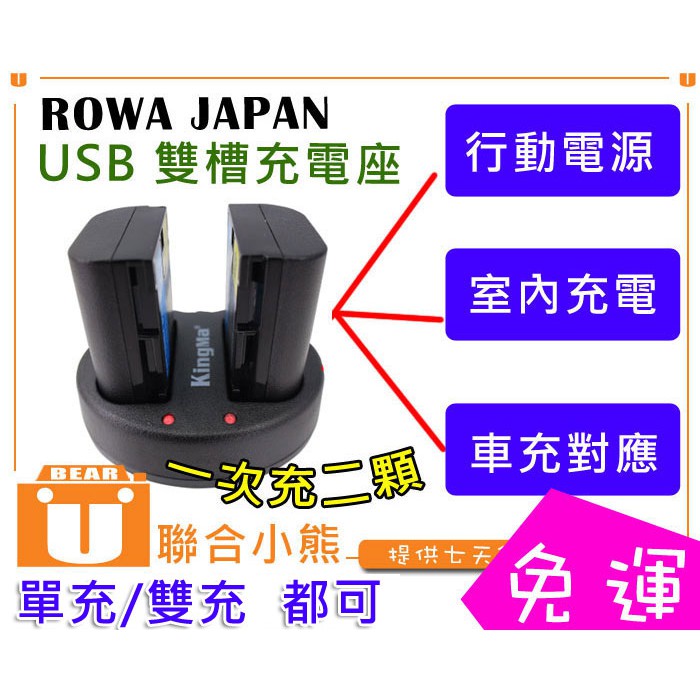 【聯合小熊】ROWA JAPAN Nikon EN-EL20 ENEL20 雙充 雙槽usb充電器 J1 J2 J3