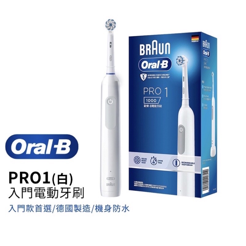 歐樂B ORAL-B PRO1 3D電動牙刷(白）