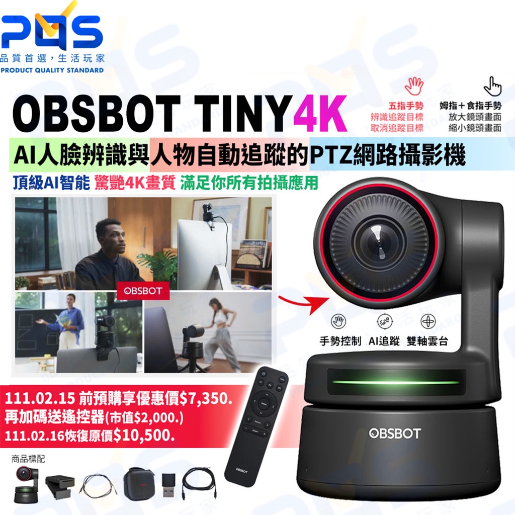 台南PQS OBSBOT Tiny 4K AI人臉辨識與人物自動追蹤的PTZ網路攝影機 直播攝影設備 視訊會議