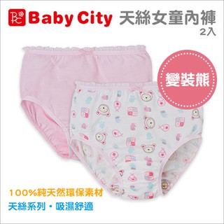 現貨 娃娃城 Baby City - 台灣製 100%天絲 天絲吸濕 適合過敏肌膚 男童 / 女童內褲 90-130cm