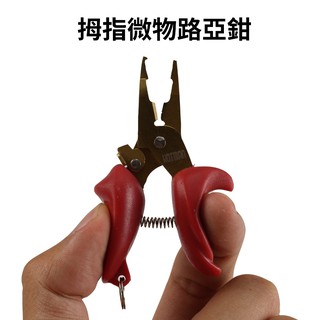 【獵漁人】HOTMAN 迷你微物路亞PE線鉗