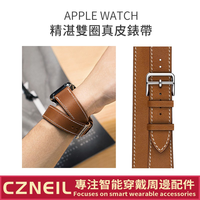 Apple Watch 錶帶 愛馬仕真皮錶帶 官網同款 雙圈錶帶 替換錶帶 iwatch通用 腕帶 7代 6代 se錶帶