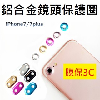 【膜保3C】Iphone7 plus 鏡頭保護圈 鋁合金材質 全面保護 鏡頭貼 鏡頭圈 保護鏡頭 I7 plus