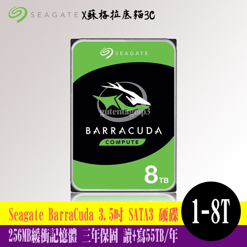 Seagate BarraCuda 1TB 2TB 3TB 4TB 6T 8T 新梭魚 3.5吋 SATA3 硬碟