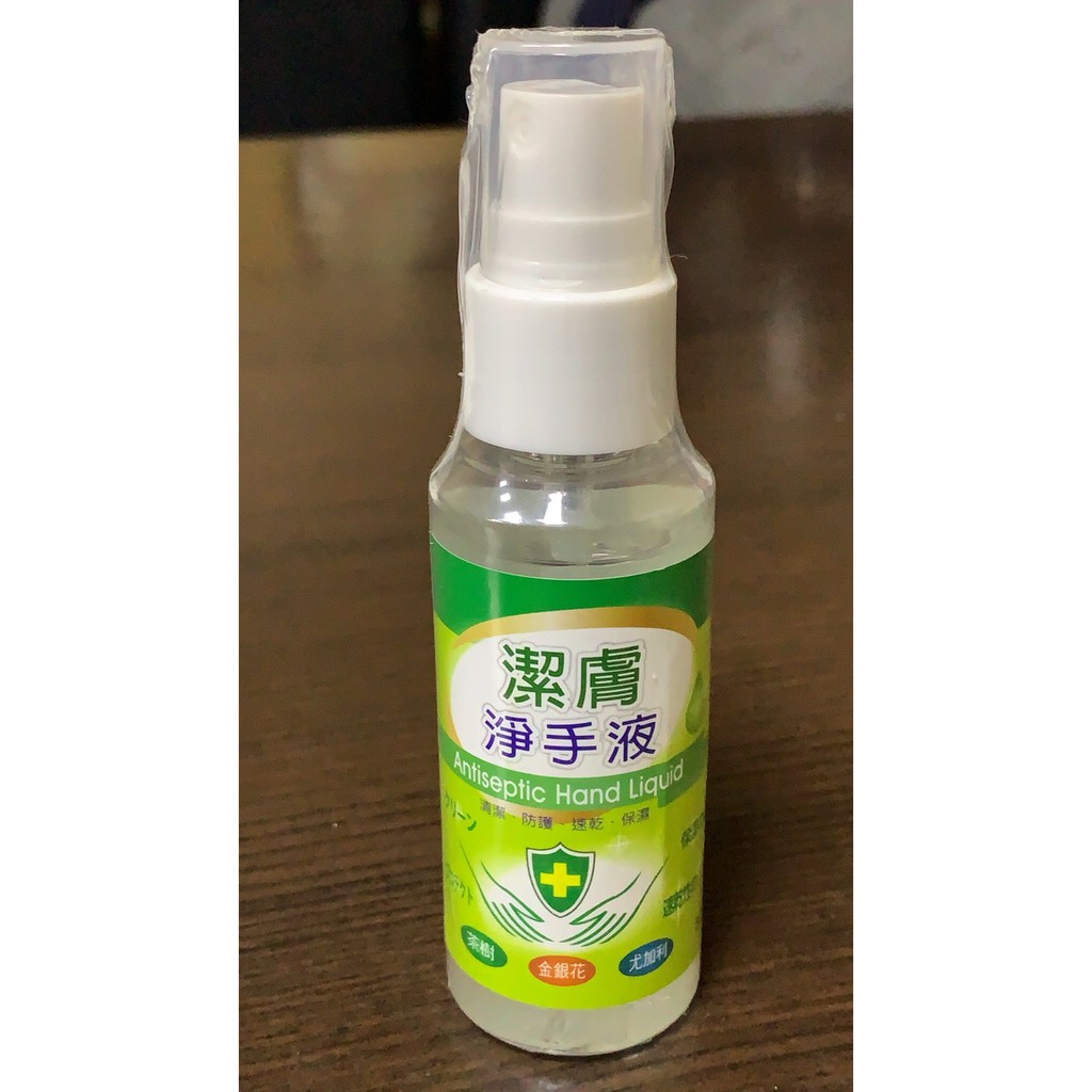 潔膚 淨手液 乾洗手噴霧 75% 酒精  茶樹精油 金銀花 尤加利 除菌 速乾 50ML 隨身瓶