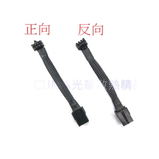 光華CUMA散熱精品*轉向接頭 顯示卡電源轉向接頭 8PIN 90度電源轉向接頭 轉彎接頭 帶短線 長約12公分~現貨