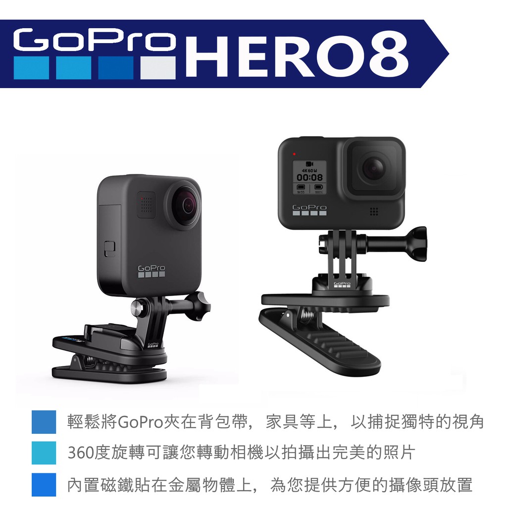 (新上市)GoPro 磁性旋轉夾 HERO10 9 8 7  MAX 適用 原廠配件 背包夾 ATCLP-001 公司貨